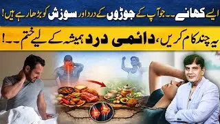 STOP Eating These Foods! Top Foods Causing Joint Pain & Swelling | Arthritis Pain Relief Permanently