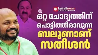 'സഭയിൽ മറുപടി പറഞ്ഞാൽ ഒറ്റ ചോദ്യത്തിന് പൊട്ടിത്തീരാവുന്ന ബലൂണാണ് സതീശൻ | P RAJEEV AGAINST SATHEESAN