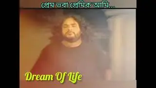 প্রেম ভরা প্রেমিক আমি | পথিক নবী | নদীর বুকে চাঁদ | Pothik Nabi