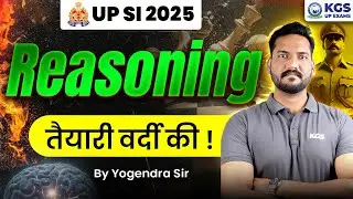 UP SI Exam 2025 | UP SI Reasoning तैयारी वर्दी की | UP SI Reasoning By Yogendra Sir | KGS UP EXAMS