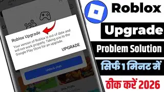 Roblox Upgrade Problem Fixed | Roblox Taking you to the Google Play Store for an upgrade Problem 