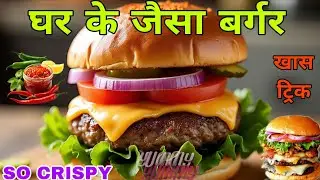 Street Style Veg Burger 🍔🔥 | Juicy Patty | Better Than Restaurant