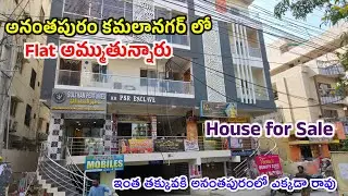 House for sale | Property for sale in anantapur | Flat for sale | Jabardasth vlogs anantapur