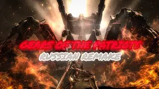 SLAD3 - Gears of The Patriots (Collective Consciousness Remix | RUS REMAKE) Metal Gear Rising