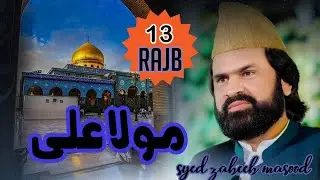 Haider Di Wiladat Da Aj Jashan Manaliya | 13 Rajab Manqabat | Syed Zabeeb Masood