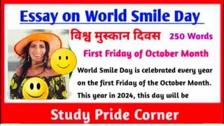 Essay on World Smile Day | Essay on World Smile Day in English | Vishva Muskan Divas