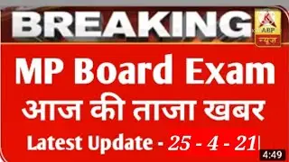MP Board 10th & 12th exam general promotion !! Breaking news