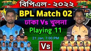 BPL 2022 -2nd Match Dhaka vs Khulna Playing 11 I Khulna vs Dhaka Match Playing 11 I BPL 2022 Match