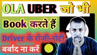 Ola Driver Complaint | Uber driver Complaint | Ola Uber |