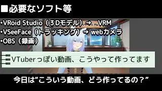 VSeeFaceとOBSを使って、モデルを動かして録画する手順を簡単にまとめました
