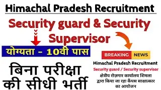 Security Guard & Security Supervisor Recruitment In Himachal Pradesh Direct Interview