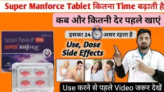 Super Manforce Tablet For Female In Hindi | मैनफोर्स का बाप सुपर मैनफोर्स | Tadalafil Tablet