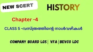 COMPANY BOARD LGS 2026|NEW SCERT SOCIAL SCIENCE |CLASS - 5#psc #newscert #socialscience 