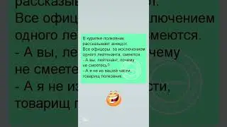 #юмор #funnyvideos #анекдоты