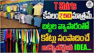 T Shirt Business In Hyderabad | Excellent Ever Green Business Idea | Karishma Sports | Business Tree
