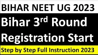 BIHAR THIRD ROUND NEET UG REGISTRATION START 2023 | NEET UG THIRD ROUND REGISTRATION PROCESS 2023