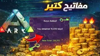 ازاي يبقا معاك مفاتيح كتير وانت آيفون في لعبه ارك موبايل تعالي وانا اقولك 😉👌🏻