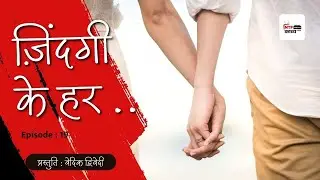 Zindagi K Har &ndash; Best Hindi Poetry 2026 | Vinay Mishra | NTF Kavya  | Episode 19  | Vedic