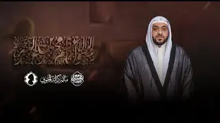 مجلس يوم شهادة  النبي محمد صلى الله عليه وآله وسلم -  الملا قاسم زين الدين  - 02.09.2024