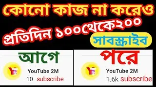 how to get 1000 subscribers bangla|how to get views on new YouTube channel 2021 Bangla|youtube tips