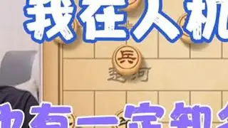 许银川:我在人机圈也有一定的知名度，所以他们不太敢赢我 #高手在民间 #精彩瞬间