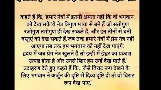 यहि कारण है जो भगवान हमें देखाई नहीं देते #live #like