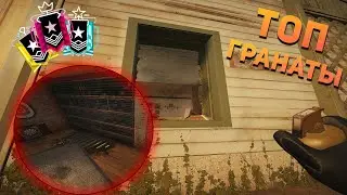 САМЫЕ ПОЛЕЗНЫЕ ГРАНАТЫ (Орегон, Клуб, Небоскреб) I Rainbow Six Siege I Вертикальная игра