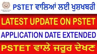 PSTET Application form Date Extended || Punjab TET Last Date to Apply Online 2021 | TET Latest News