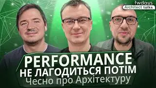 Performance в архітектурі: Як проєктуються 