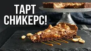 SNICKERS CHOCOLATE TART