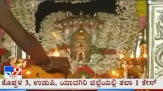 tv9 heegu unte-chovti maariyamma temple Madikeri miracles.kodagu temple Karnataka