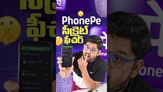 ఇది మీకు తెలుసా? #PhonePe #trending #viral