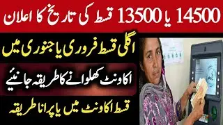 Bisp New December 2025  Qist 14500 Issue Update 2026 | 8171 New Payment 