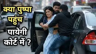 क्या पुष्पा Court में पहुंच पायेगी ? Pushpa ke Sabut ka Raz | Impossible Upcoming Twist Ep 1128