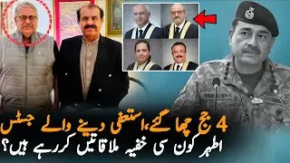 Analysis of Justice Athar's Secret Meetings and 4 Judges' Verdict Against 27th Amendment