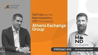 Ό&mu;&iota;&lambda;&omicron;&sigmaf; &Chi;&rho;&eta;&mu;&alpha;&tau;&iota;&sigma;&tau;&eta;&rho;ί&omicron;&upsilon; &Alpha;&theta;&eta;&nu;ώ&nu; - &Nu;ί&kappa;&omicron;&sigmaf; &Kappa;&omicron;&sigma;&kappa;&omicron;&lambda;έ&tau;&omicron;&sigmaf; - CFO | 3KIP Mind The Business - &Epsilon;&pi;&epsilon;&iota;&sigma;ό&delta;&iota;&omicron; 5&omicron;