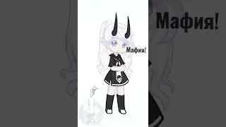 #мафия #доктор # кто продолжит игру в мафию? #shorts #gacha #life2