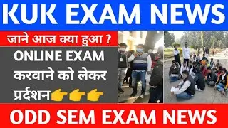 KUK EXAM MODE 2021 | mln college online exam protest | kuk exam updates | kuk exam offline or online