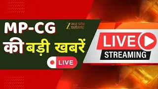 🔴LIVE : MP - CG : अनूपपुर: स्कूल में नाबालिग छात्रा से छेड़छाड़ !  | Latest News | Zee MPCG