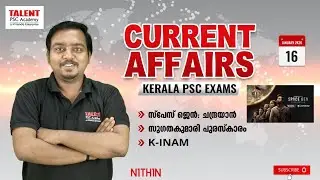 📌16 th -January -2026📌 Current Affairs | Daily Current Affairs Today |Malayalam I TALENT ACADEMY