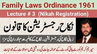 How to register Nikah | nikah ko register karne ka qanoon || law of registration of nikah