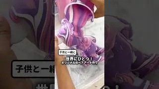 なんとここを運営するのは中学2年生、14歳の社長！世界にひとつだけのオリジナルベアアート作りしてきた🧸 #short #shorts #ベアアート