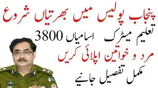 Punjab Police Latest jobs July 2019 Apply Punjab Police jobs from pakistan