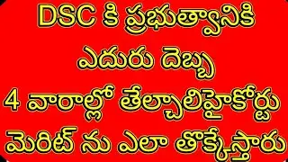 apdsc COURT CASE update DSC LATEST UPDATE TODAY 