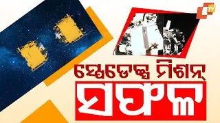 ISRO Achieves Another Milestone: Successful On-Docking of SPACEDX Mission with Twin Satellites
