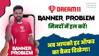 Dream11 Banner Problem 2023 | Dream11 Offer Banner Problem | Dream11 Banner not show problem
