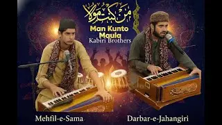 Man Kunto Maula | Kabiri Brothers | Mehfil-e-Sama | Darbar-e-Jahangiri
