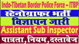 ITBP ASI Stenographer Recruitment 2022 || ITBP Assistant Sub Inspector Stenographer Vacancy 2022 ||
