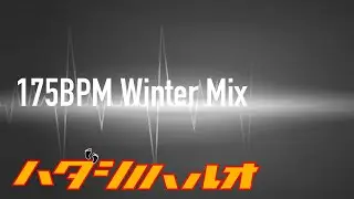 【Workout】175 BPM Winter Mix【Drum'n'Bass】