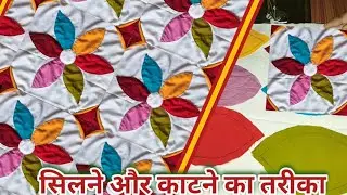 beautiful Bistar ka design|Bedsheet design// bed sheet pillow cover//Cutting and stitching/faliya ka
